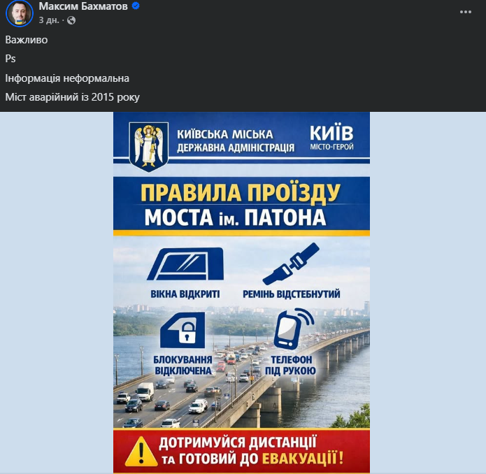"Нові правила" проїзду мостом Патона у Києві - фейк: які обмеження діють насправді